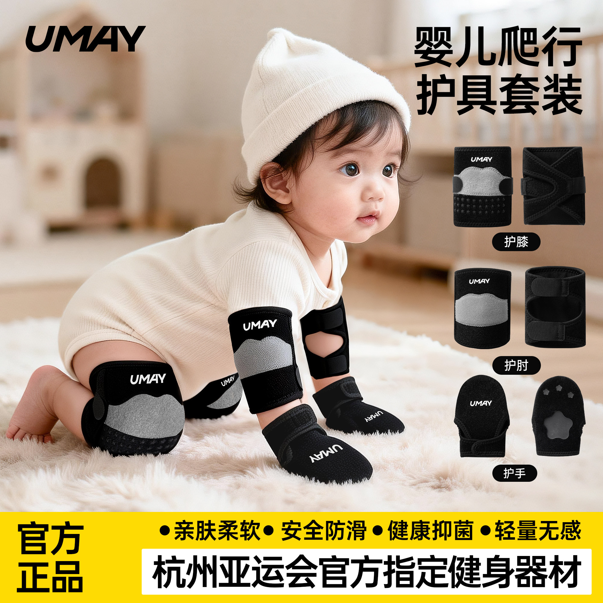 umay佑美婴儿爬行护膝护肘装备宝宝学步防滑防磕碰可调节膝盖护具
