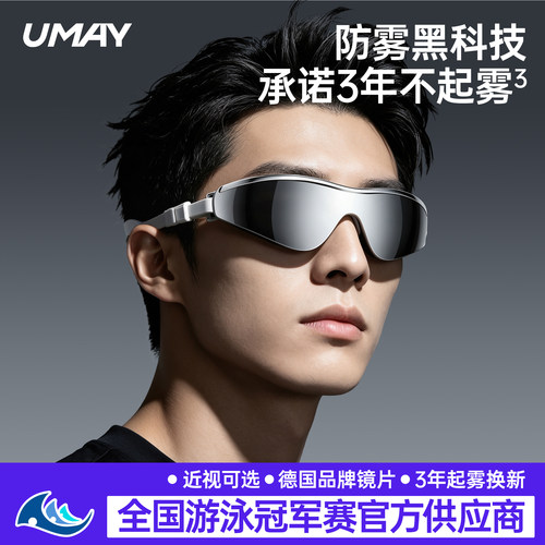 佑美水镜2.0泳镜高清防水防雾