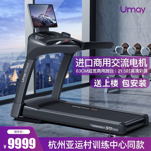 佑美彩屏跑步机商务跑步机