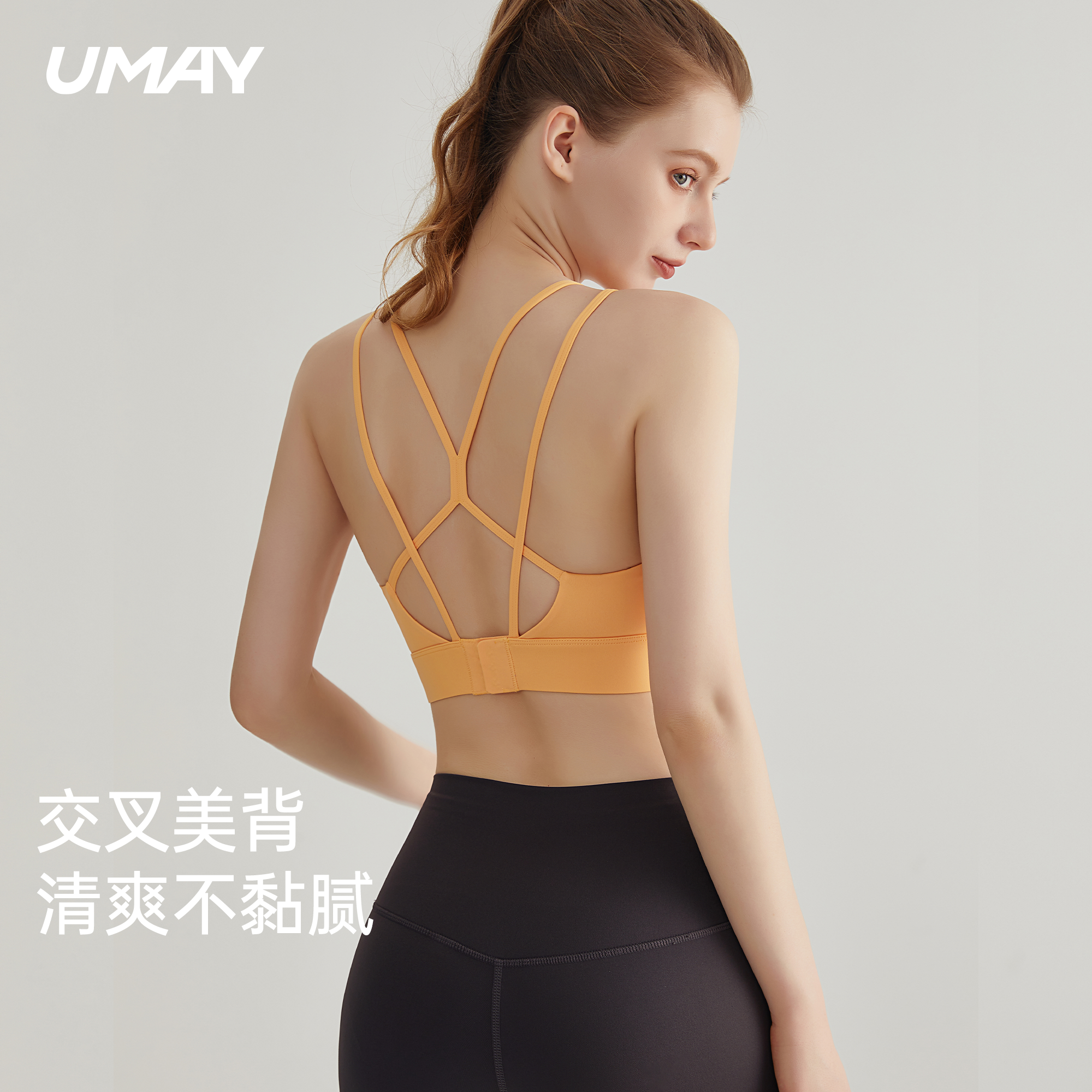 UMAY佑美交叉美背运动内衣女士新款防震美背跑步健身瑜伽文胸上衣