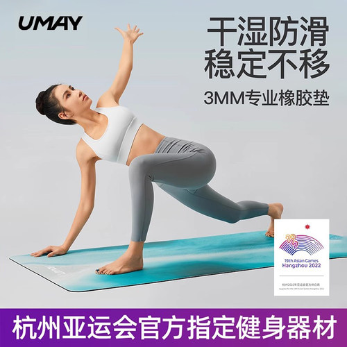 亚运会官方指定防滑橡胶瑜伽垫