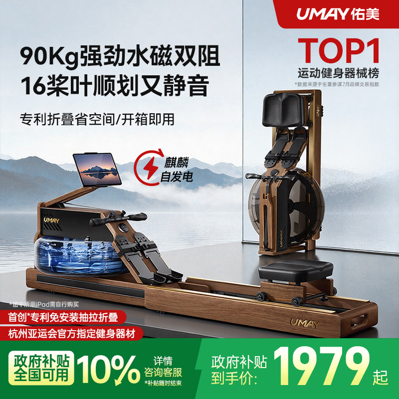 佑美划船机家用可折叠水磁双阻智能健身器材燃脂综合训练划船器R7