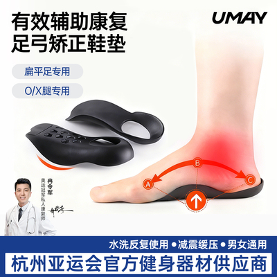【扁平足专用】xo型腿矫正鞋垫