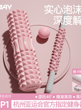 实心泡沫轴肌肉放松专业滚轴泡沫滚轴按摩滚轮狼牙棒按摩滚轴瘦腿