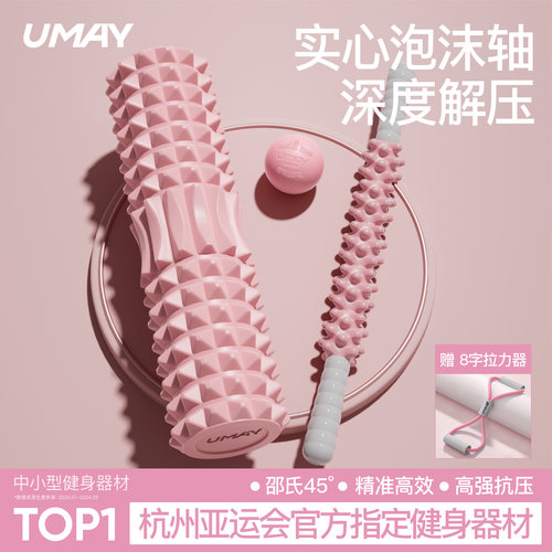 【热销爆款赠拉力器】实心泡沫轴