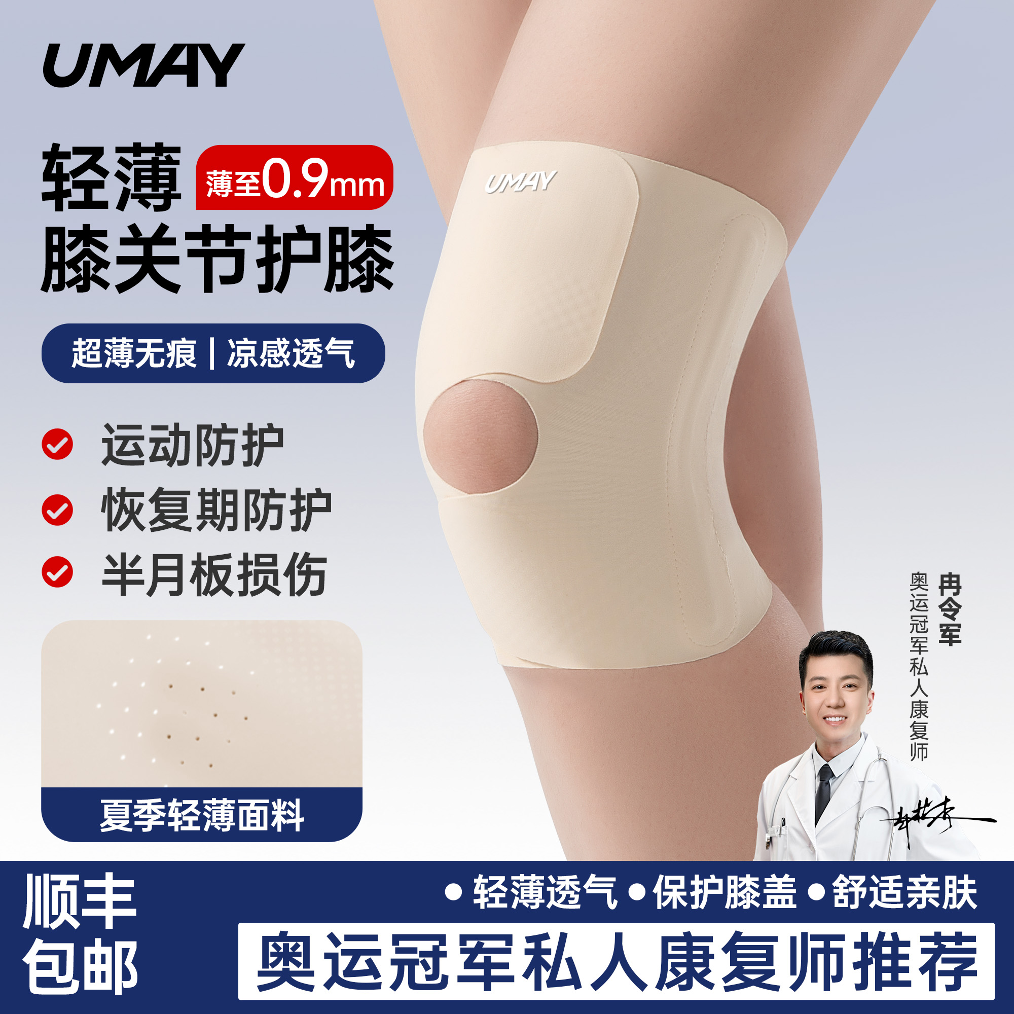 护膝半月板损伤髌骨专业夏季薄款