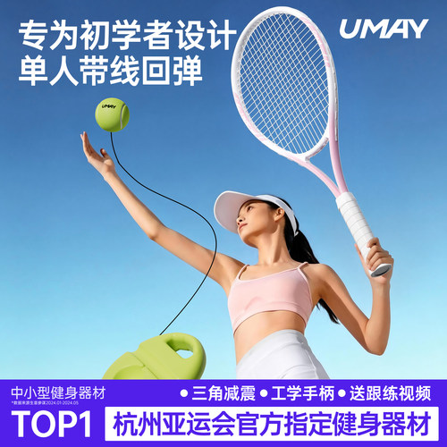 网球拍单人打带线回弹自练神器