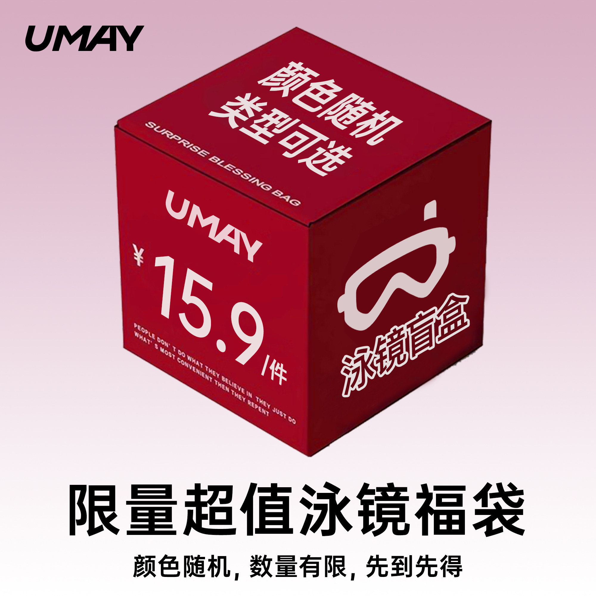 Umay正品大框儿童泳镜图片