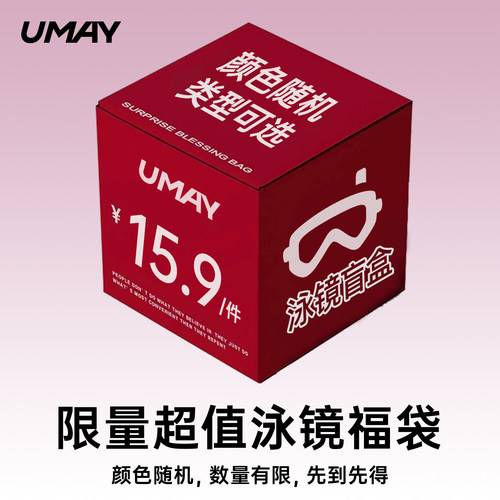 Umay正品大框儿童泳镜