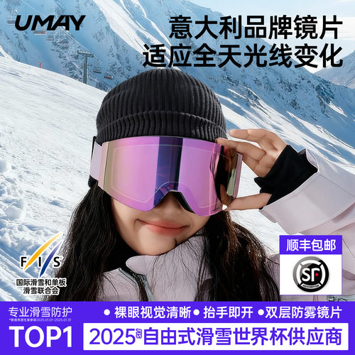 变色滑雪磁吸可戴眼镜近视防雾专用登山装备