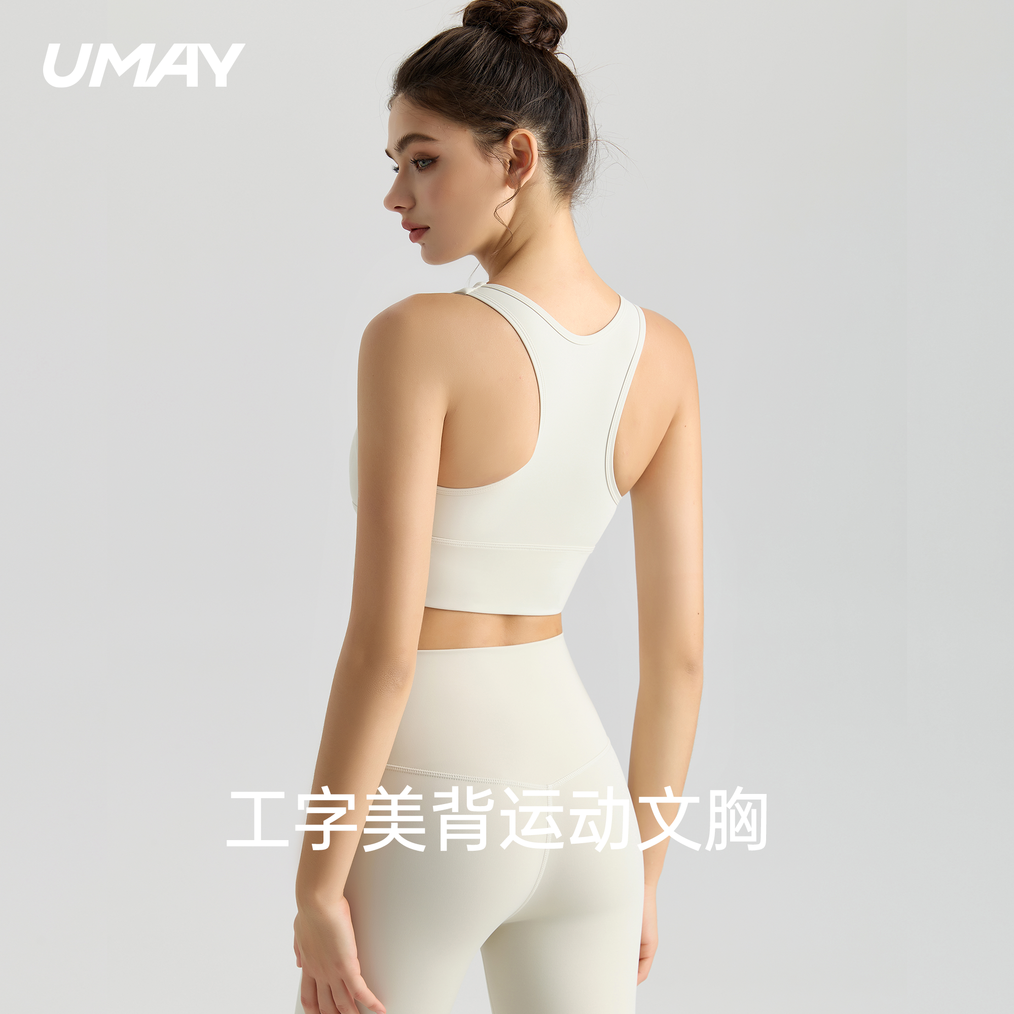 UMAY佑美运动文胸女新款瑜伽美背内衣防震防下垂跑步健身背心上衣