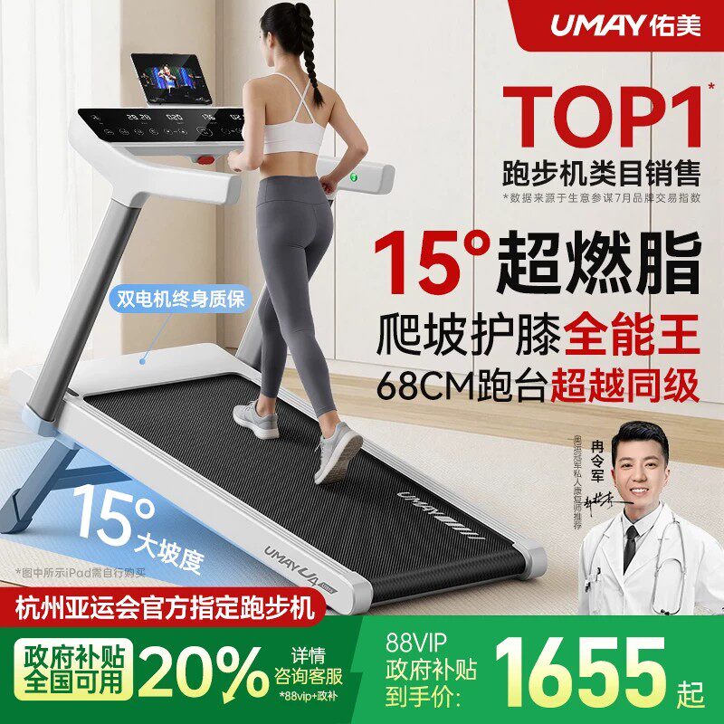 佑美U4Ultra跑步机家用款小型折叠智能走步健身房静音室内爬坡机