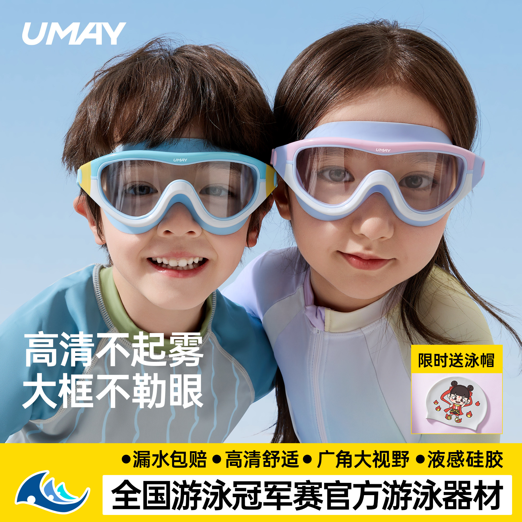 佑美儿童泳镜高清防水防雾女孩男孩专业大框游泳眼镜泳帽男童女童
