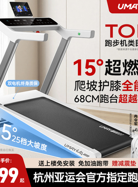 佑美U4Ultra跑步机家用款小型折叠智能走步健身房静音室内爬坡机
