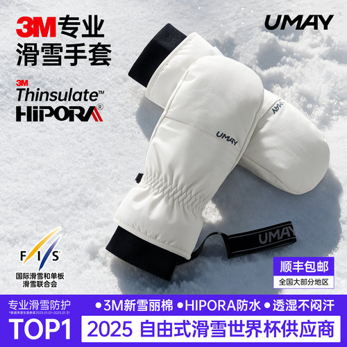 umay单板滑雪手套加厚防风防雪