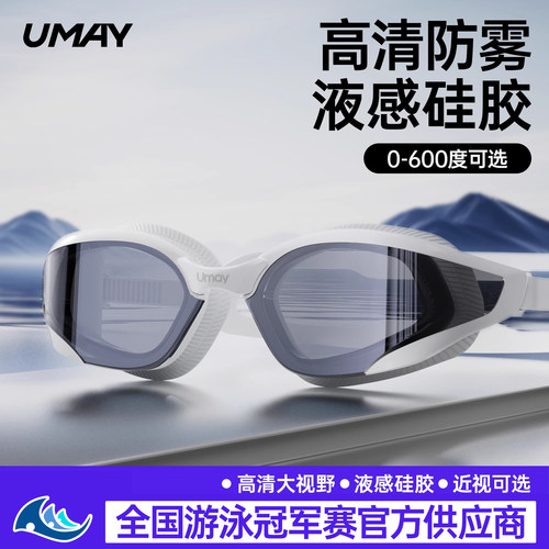 佑美泳镜游泳眼镜带度数近视男款女高清防雾防水专用装备泳帽潜水