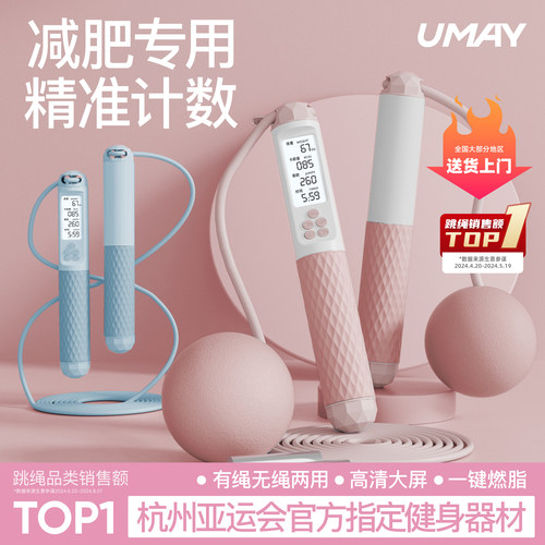 亚运会官方指定计数跳绳