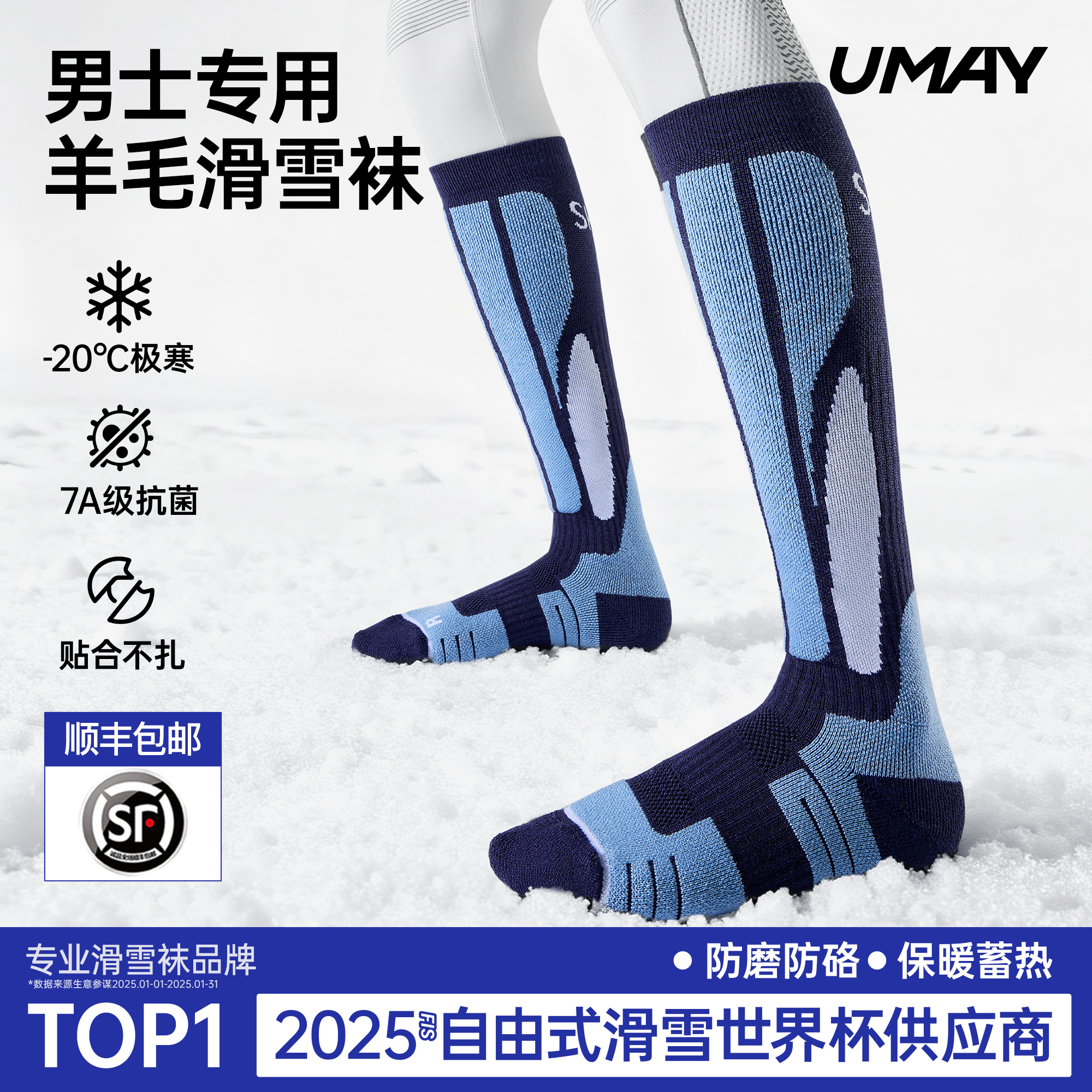 佑美美利奴羊毛滑雪袜加绒长筒袜专业男士保暖高筒压力滑雪保暖袜