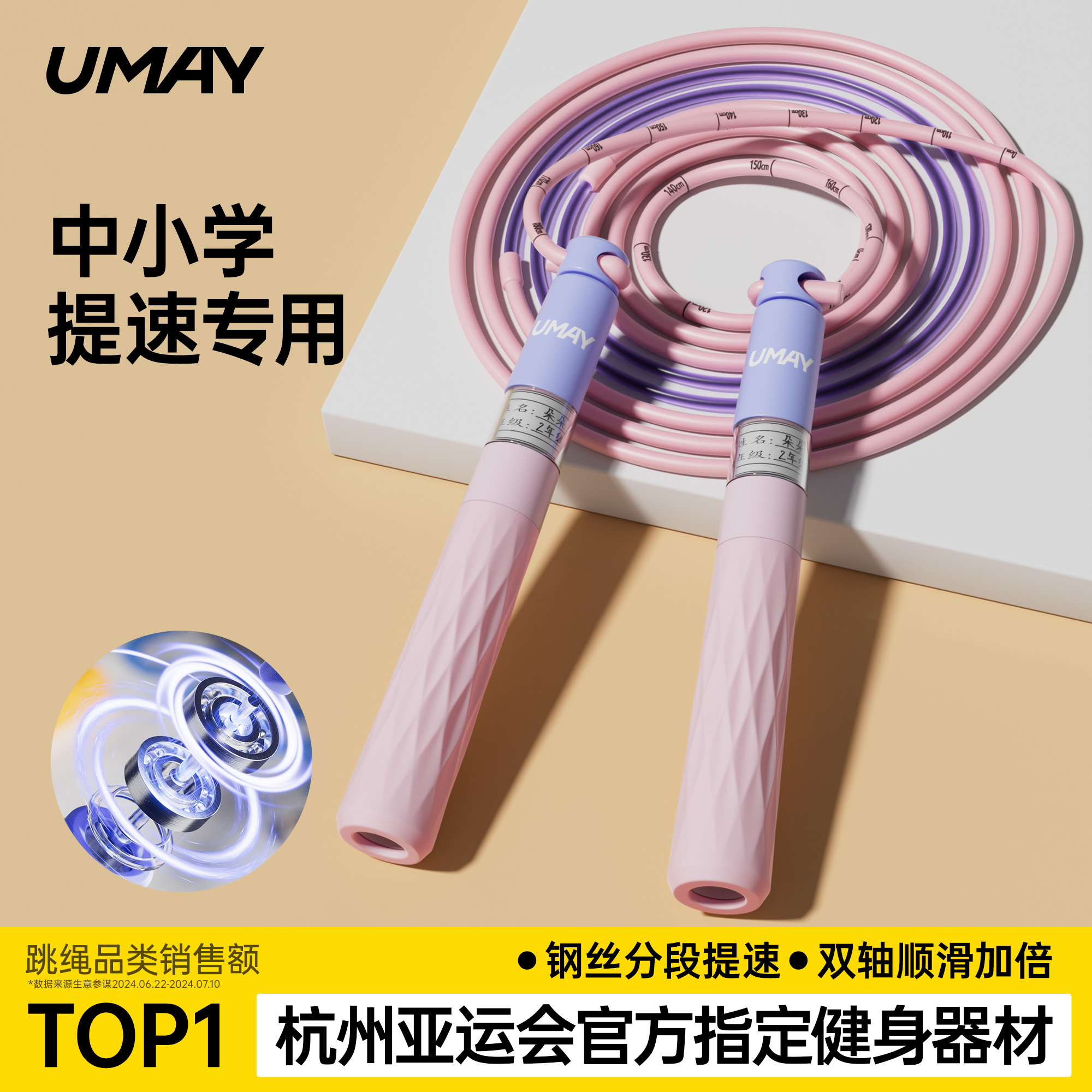 中小学生竞速提分跳绳