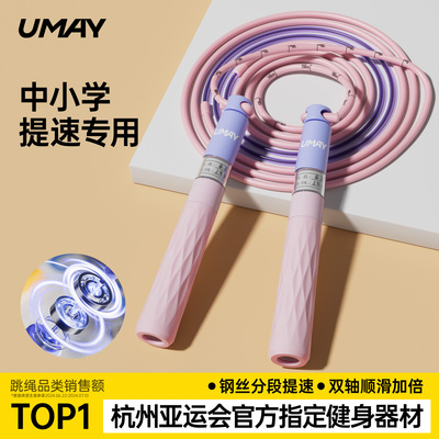 中小学生竞速提分跳绳