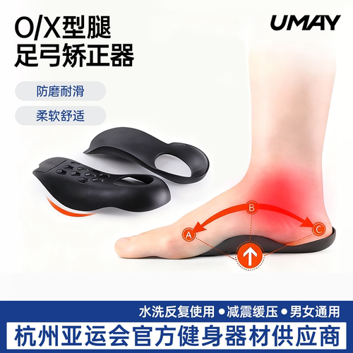 【扁平足专用】xo型腿矫正鞋垫