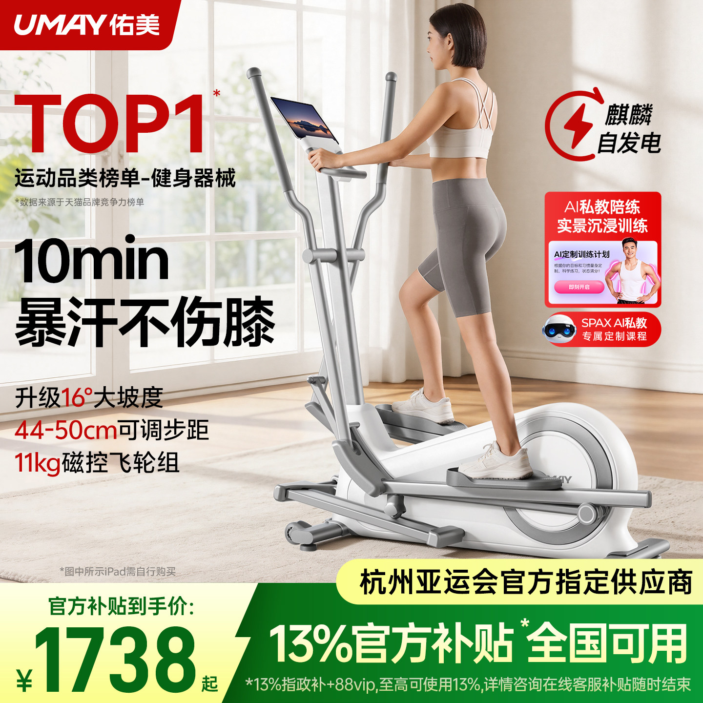 【亚运会官方指定】佑美椭圆机图片