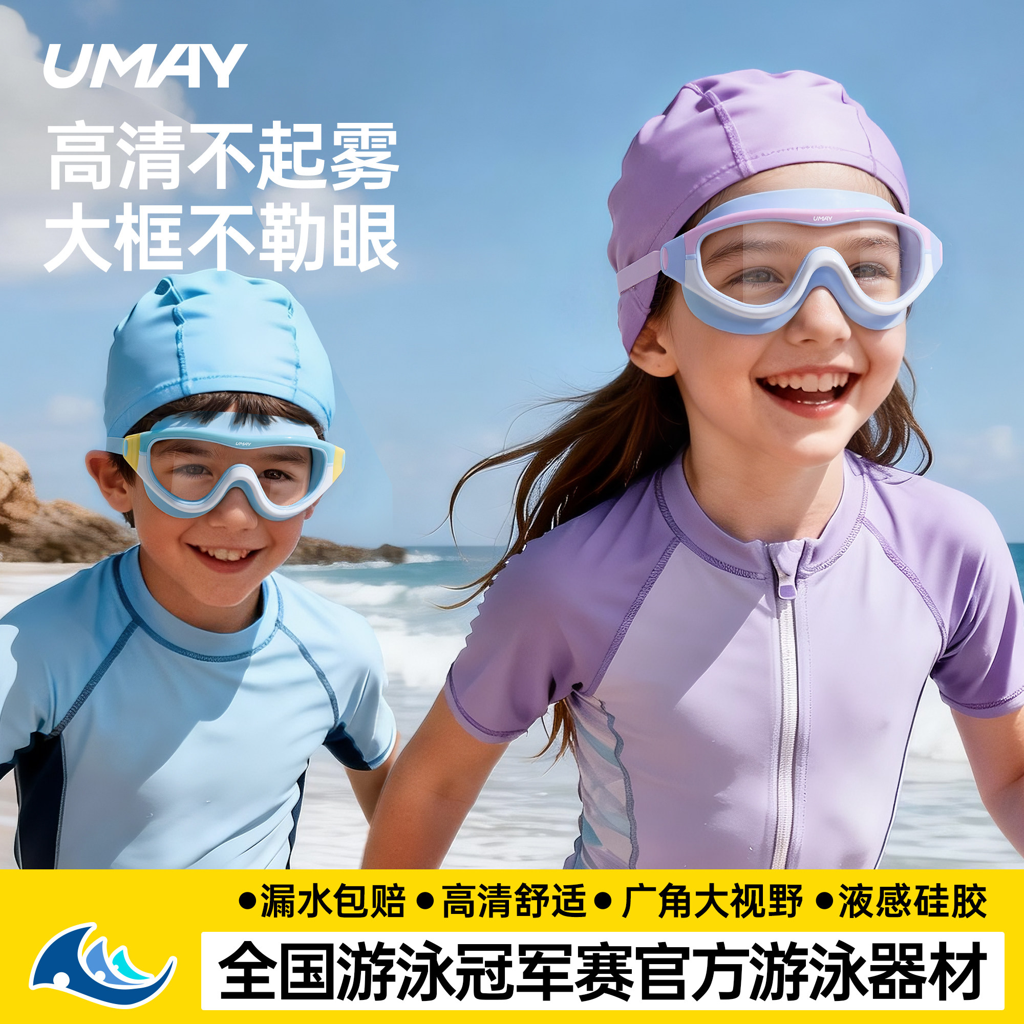 佑美儿童泳镜高清防水防雾女孩男游泳眼镜泳帽男童女童洗澡护目镜