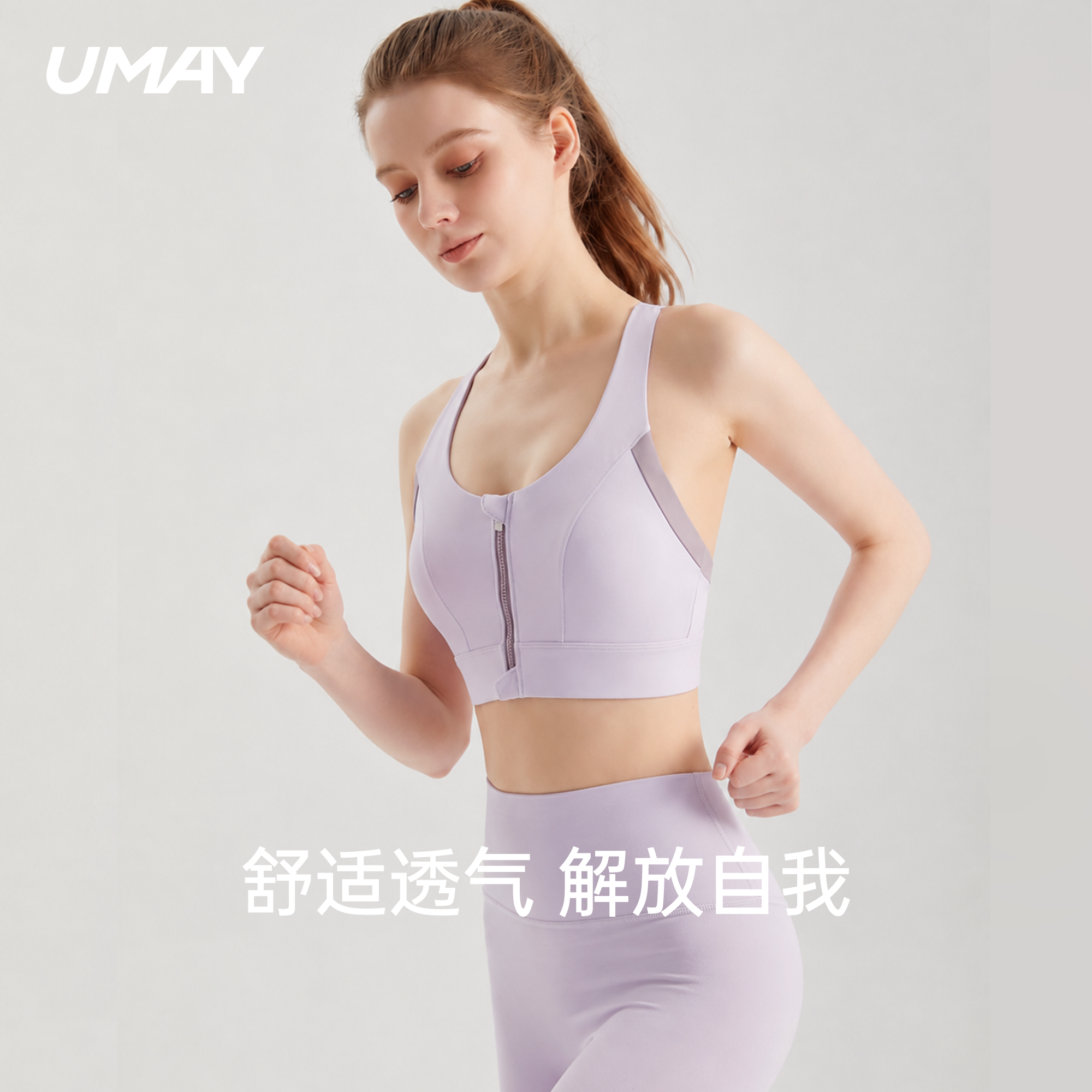 UMAY佑美运动文胸女新款前拉链跑步防震背心瑜伽健身透气内衣背心
