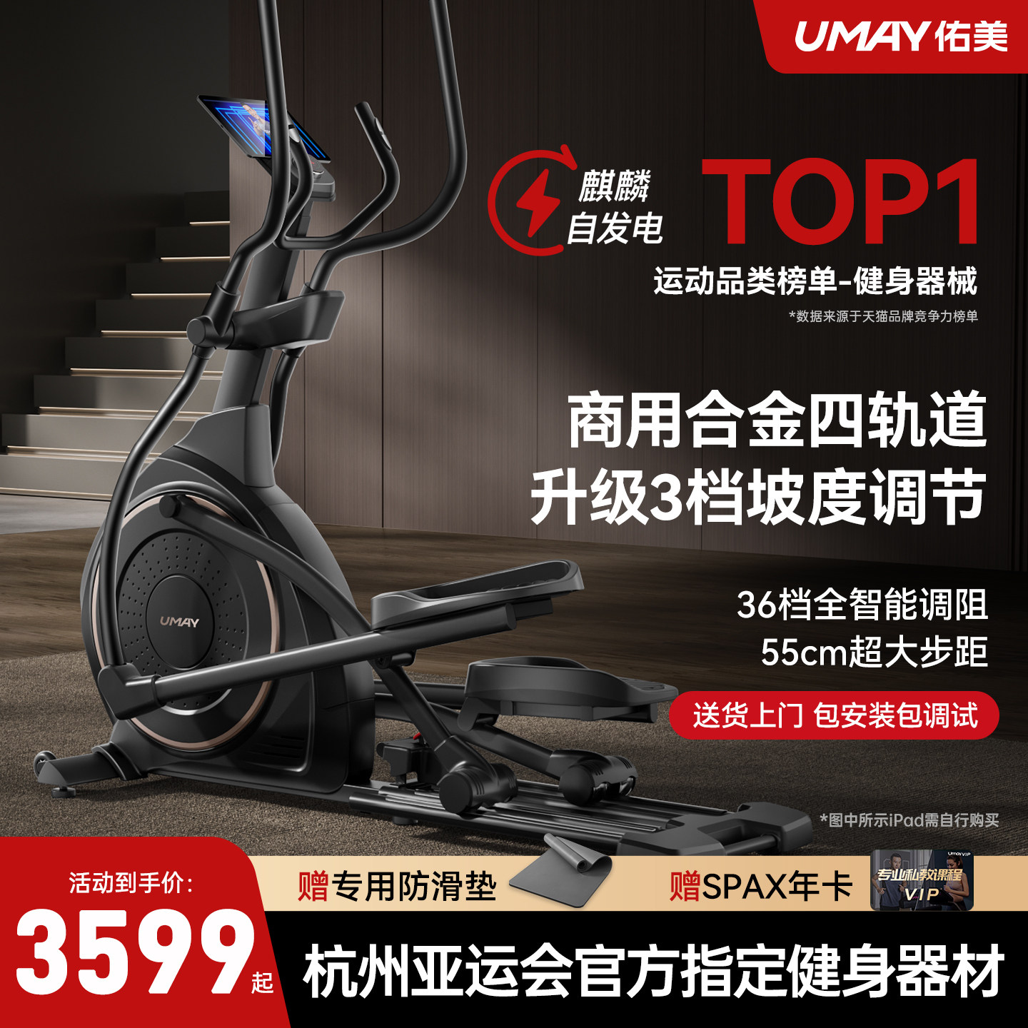 佑美椭圆机智能家用健身房太空漫步仪静音踏步机商用运动器材C9