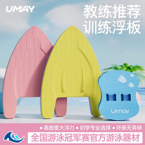 成人儿童游泳浮板佑美