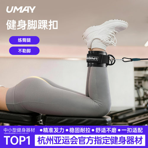 佑美龙门架脚踝扣拉力绳配件