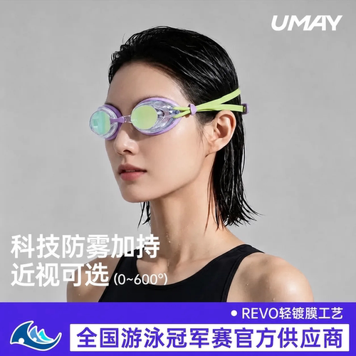 UMAY专业级泳镜近视带度数竞速游泳眼镜防水防雾镀膜光学高清镜片