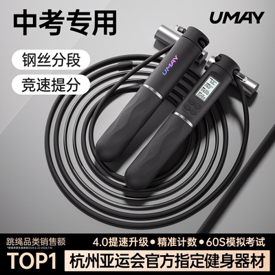 分段竞速提分中考计数跳绳