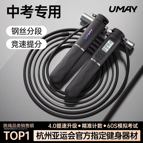 分段竞速提分中考计数跳绳