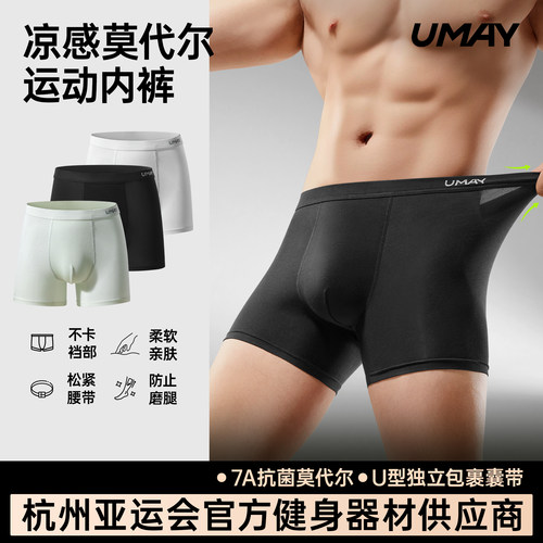 佑美冰丝莫代尔内裤男士