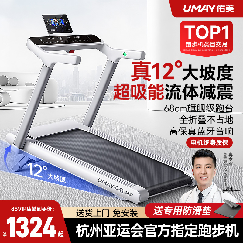 【杭州亚运会指定跑步机】