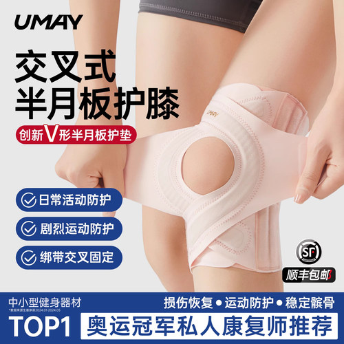 半月板护膝损伤膝盖髌骨韧带护具