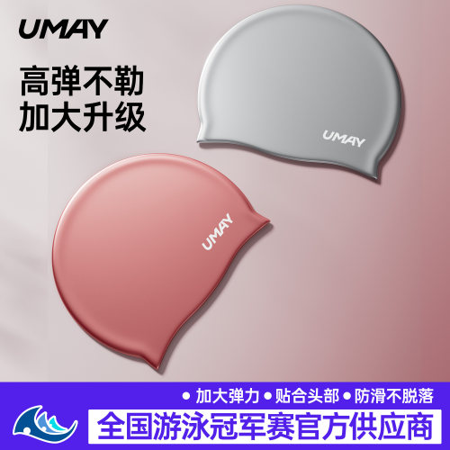 佑美硅胶大头围长发不勒头泳帽