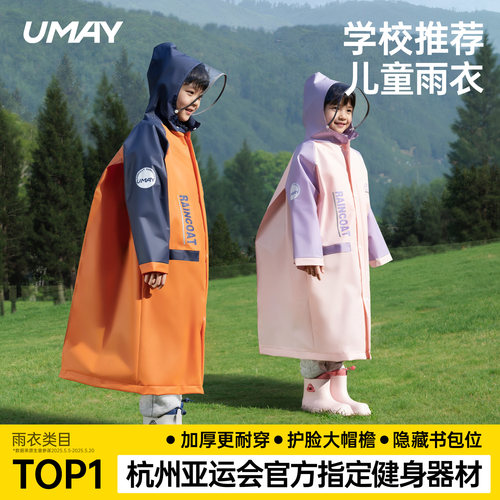 佑美儿童雨衣小学生上学专用女孩男孩防暴雨带书包位加厚防水雨披