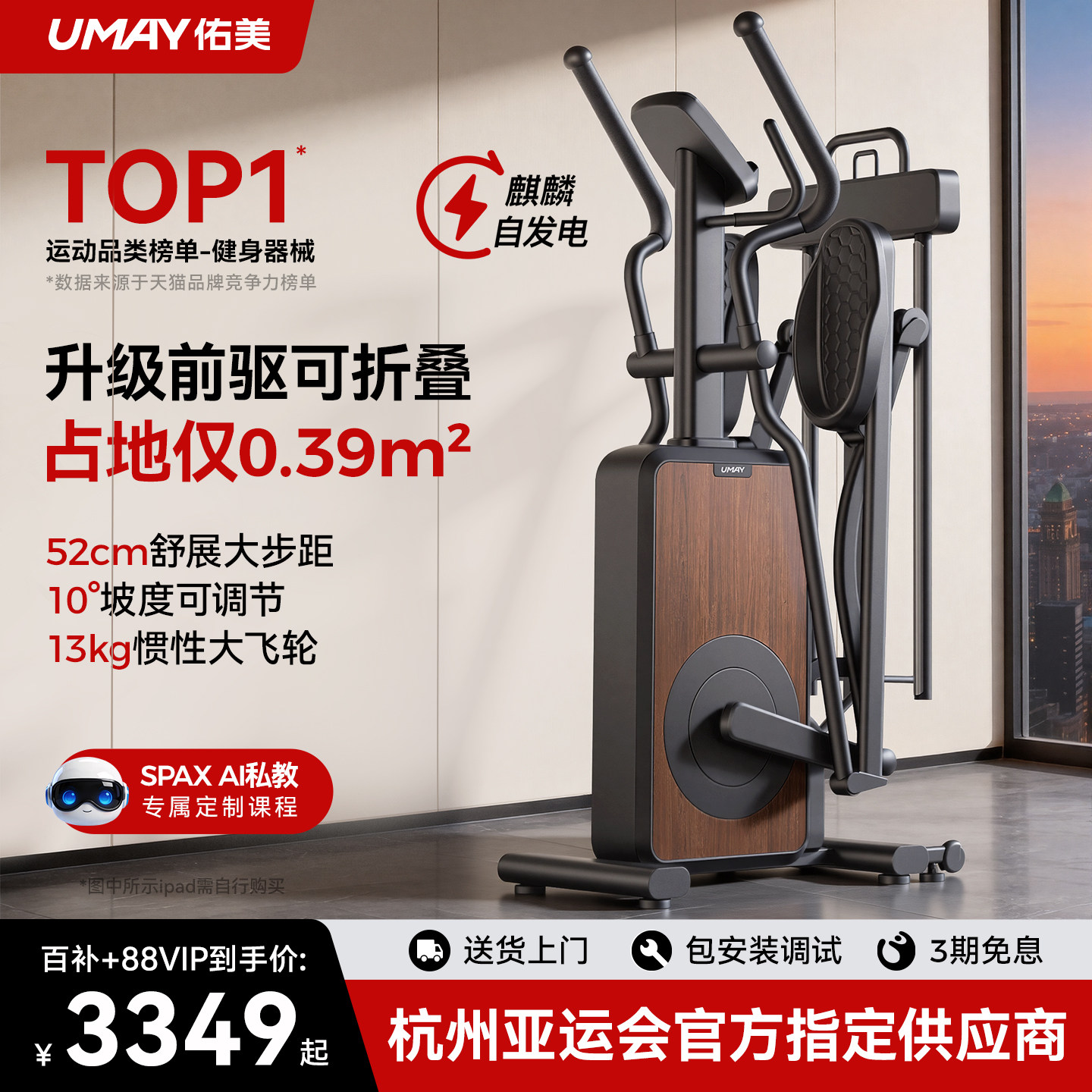 佑美椭圆机C8家用身立式健身器材智能漫步登山机小型可折叠椭圆仪