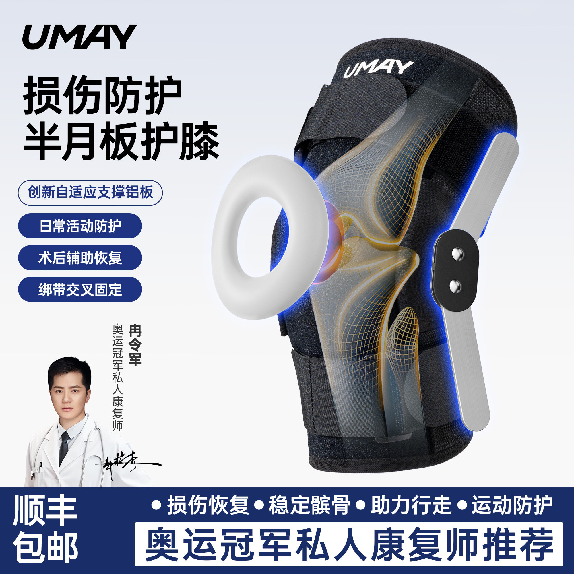 umay佑美护膝医用半月板损伤专用男女士支撑保护膝盖关节固定支具