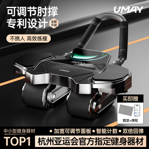 佑美四轮健腹轮自动回弹