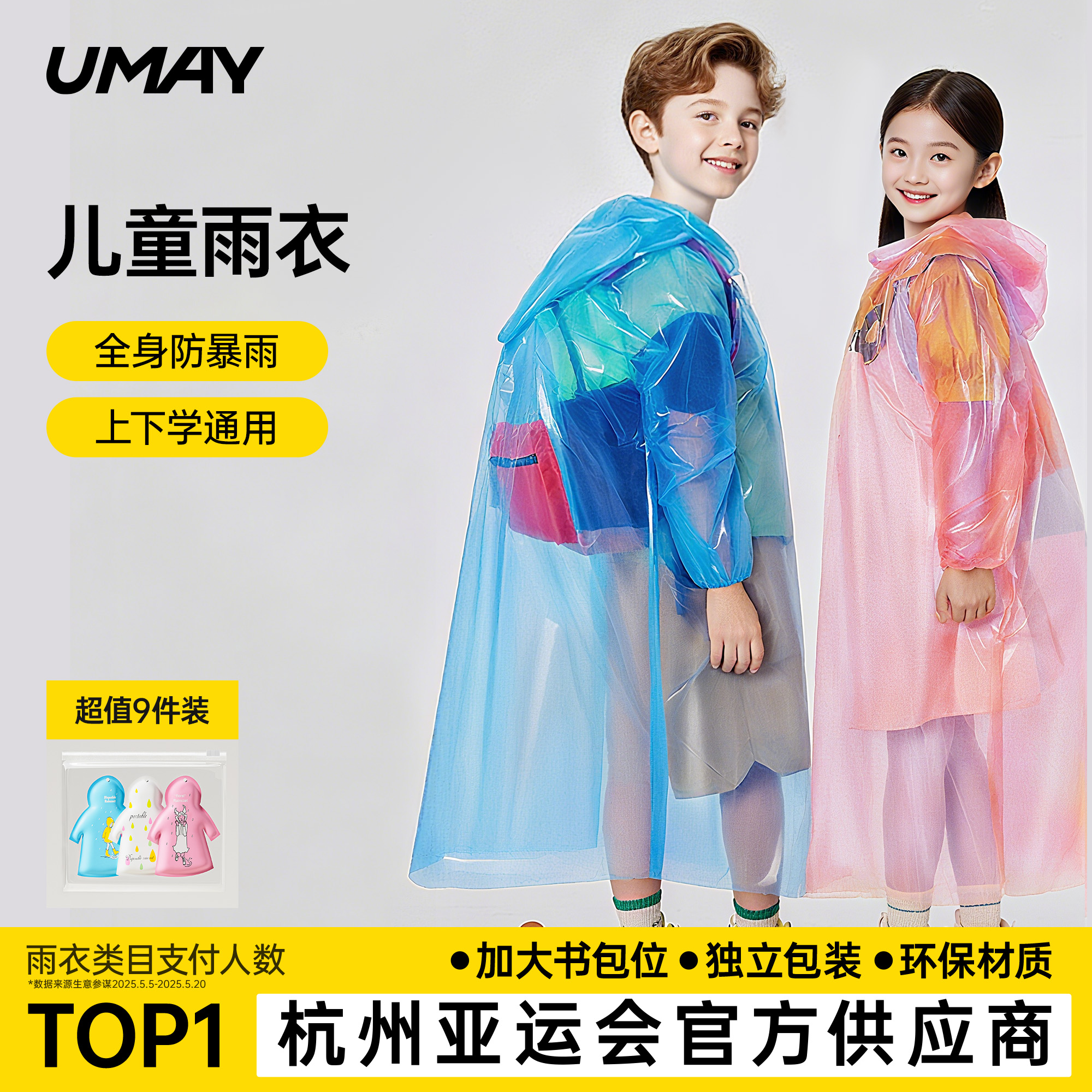 一次性雨衣户外出行防水学生便携