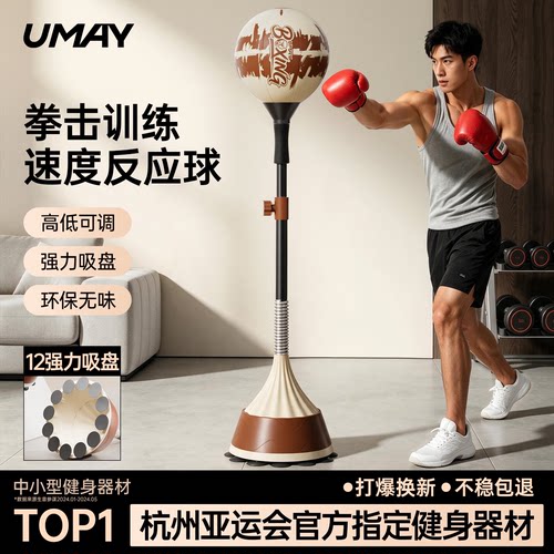 佑美立式拳击反应球拳击训练器
