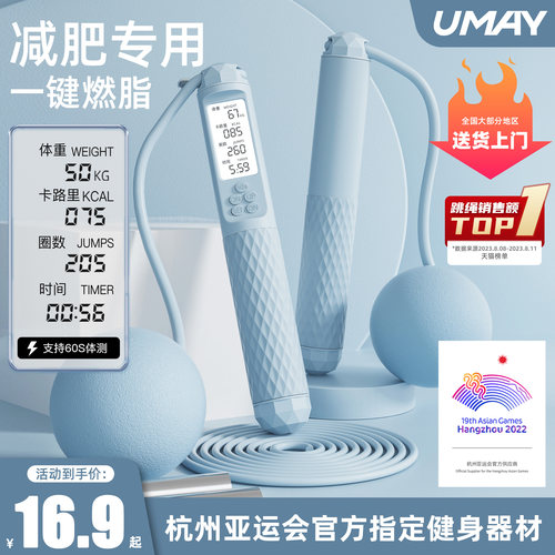 亚运会官方指定计数跳绳