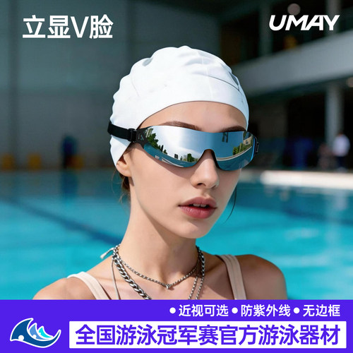 佑美带度数高清防水防雾泳镜