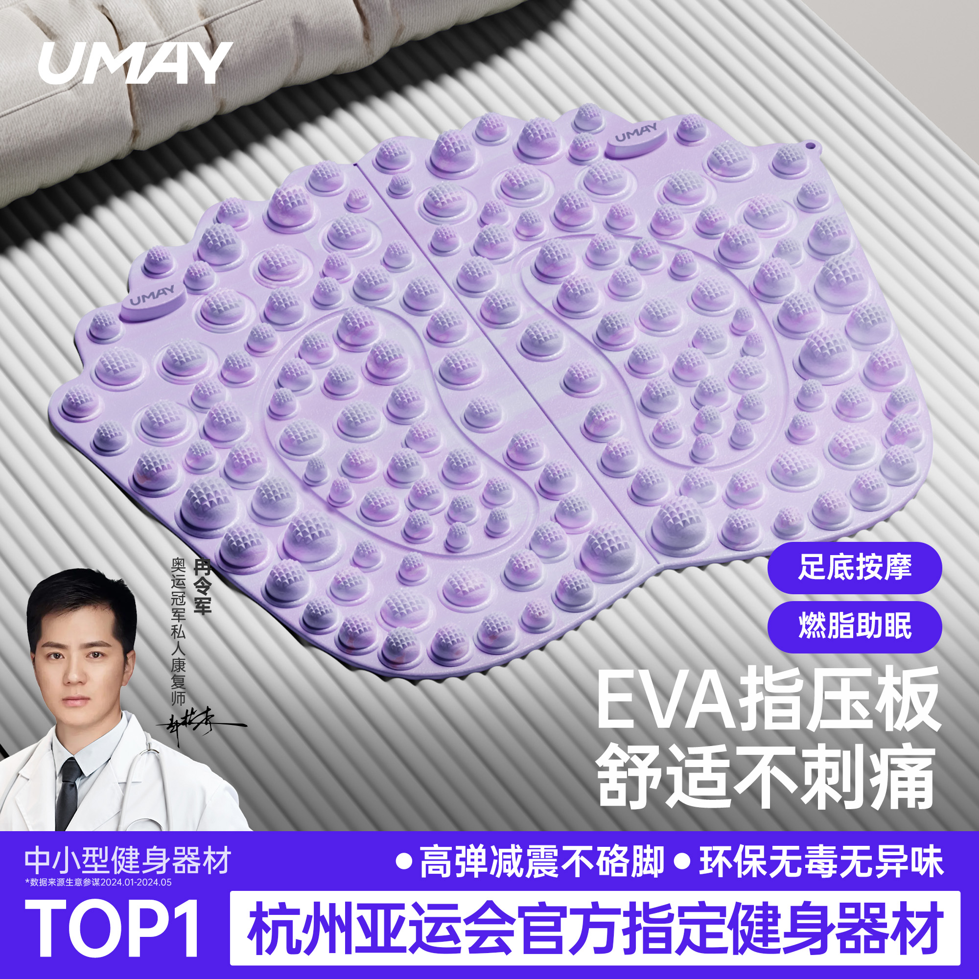 【升级EVA舒适不刺痛】指压板
