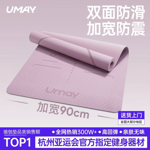 瑜伽垫健身垫家用防滑热销榜第一