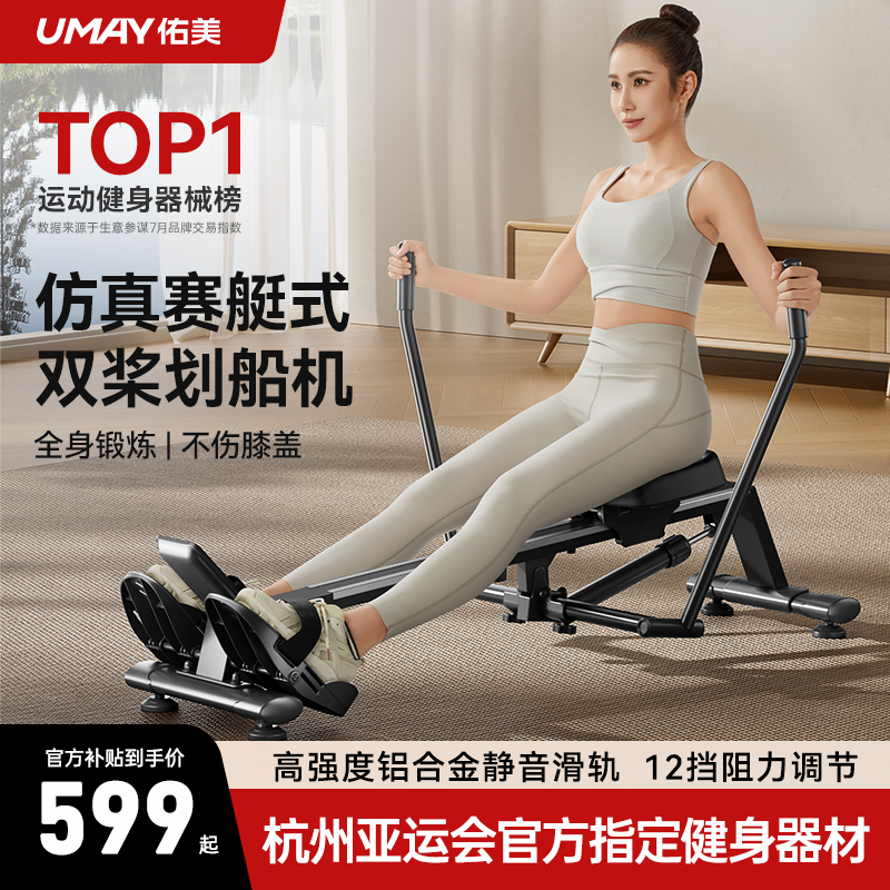 佑美划船机液压仿真双桨