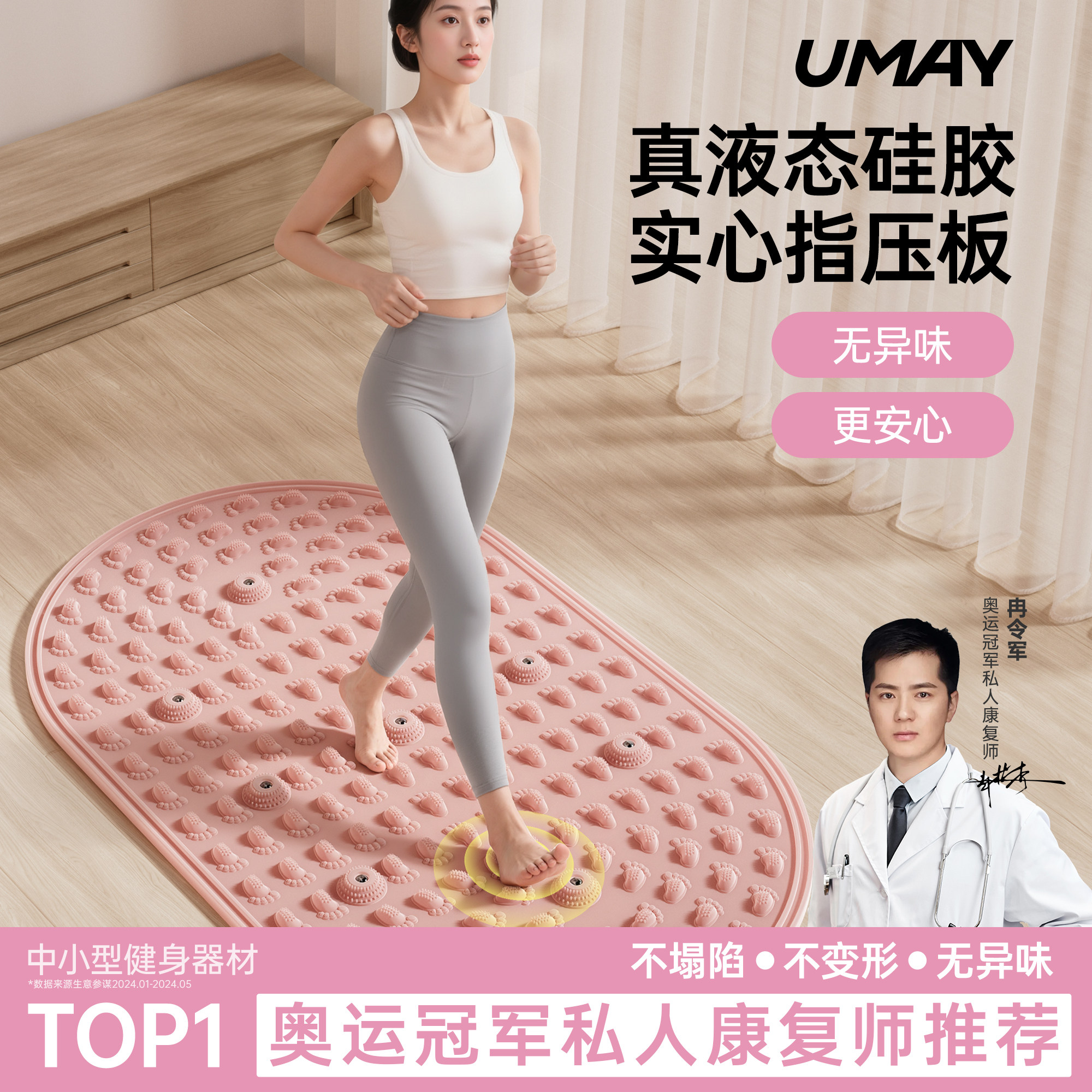 佑美液态软硅胶指压板原地超慢跑垫中医减肥足底按摩垫脚踩趾压板
